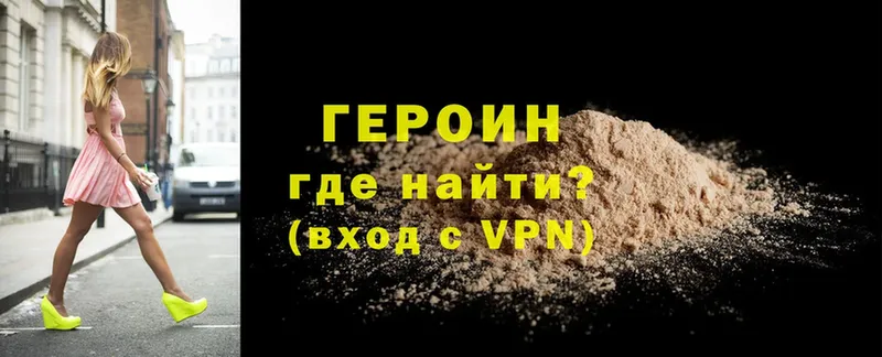 ГЕРОИН Heroin  МЕГА как войти  Ачинск 